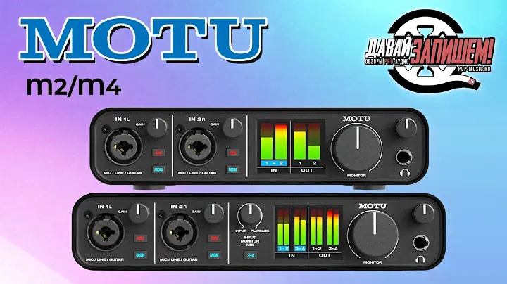 Звуковые карты MOTU M2 и MOTU M4